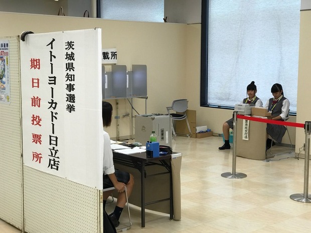 日立イトーヨーカ堂
