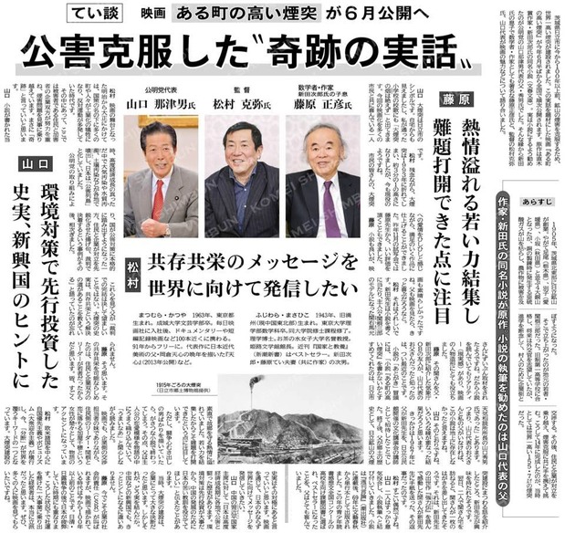 公明新聞日曜版(2019/1/13)