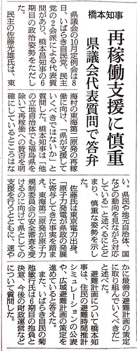朝日新聞茨城版(10月9日付け)