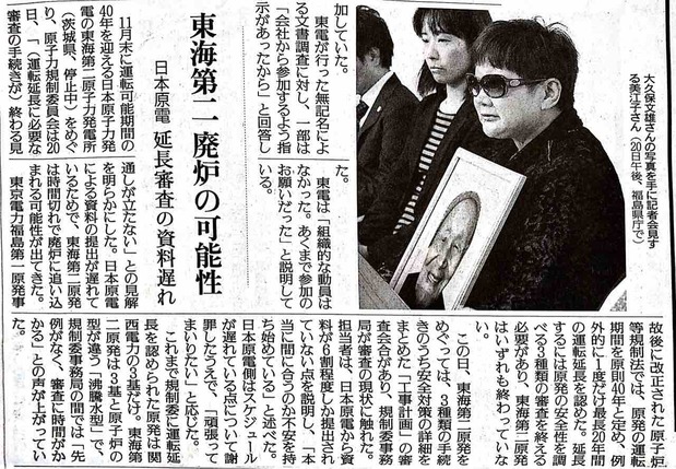 読売新聞社会面2018/2/21