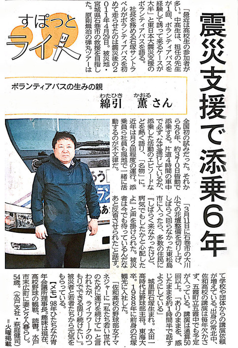 石塚観光:綿引薫社長