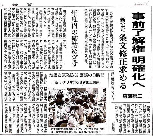 朝日新聞茨城版2018/2/22