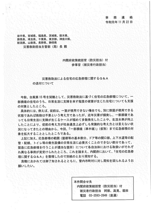 191125応急修理Q&A_ページ_1