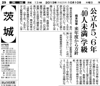 朝日新聞(2013/10/10)地方版
