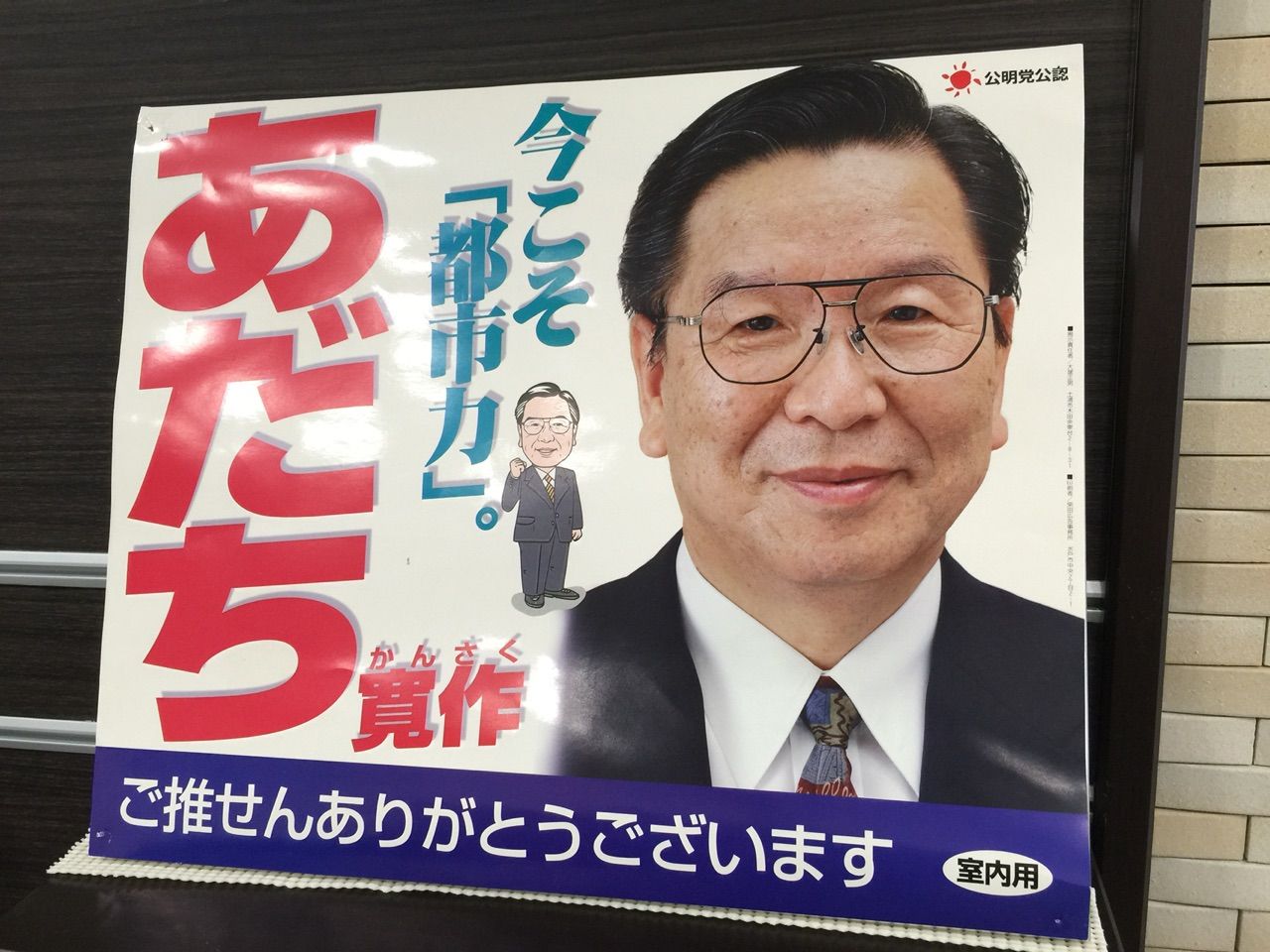 元県議会議員 足立寛作さん逝く ほっとメール ひたち 元県議会議員 足立寛作さん逝く ほっとメール ひたち