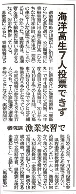 茨城新聞(2016/6/16)