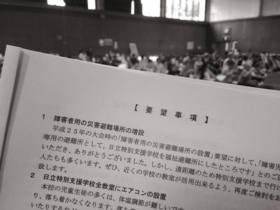 すべての障害児(者)の幸せを守る親の大会の要望書