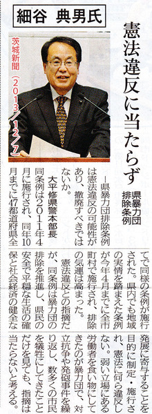 茨城新聞(12月7日付け)