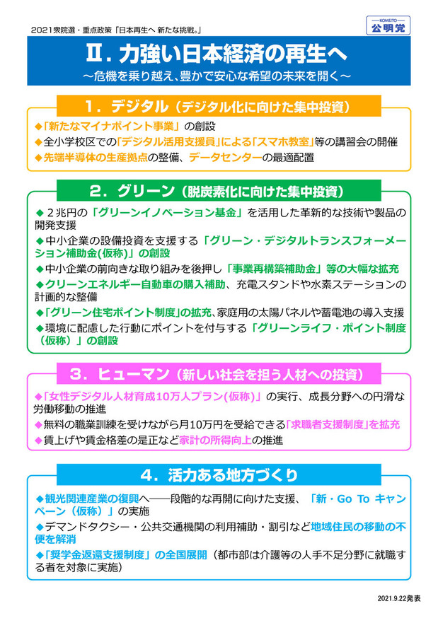 210928komei_2