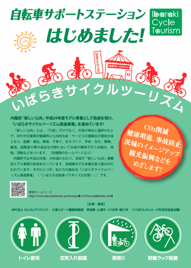 自転車サポートステーション始めました。
