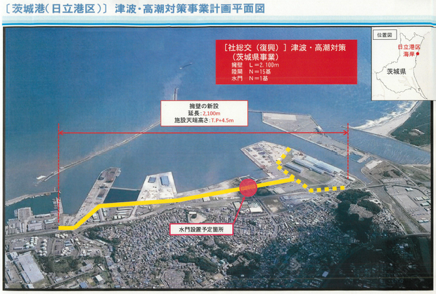 日立港区堤防整備計画