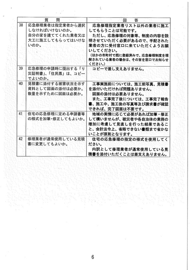 191125応急修理Q&A_ページ_7