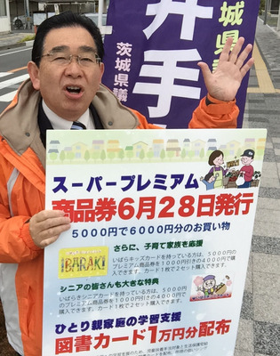 JR常陸多賀駅県議会報告<SP商品券>
