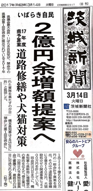 茨城新聞3月14日付一面