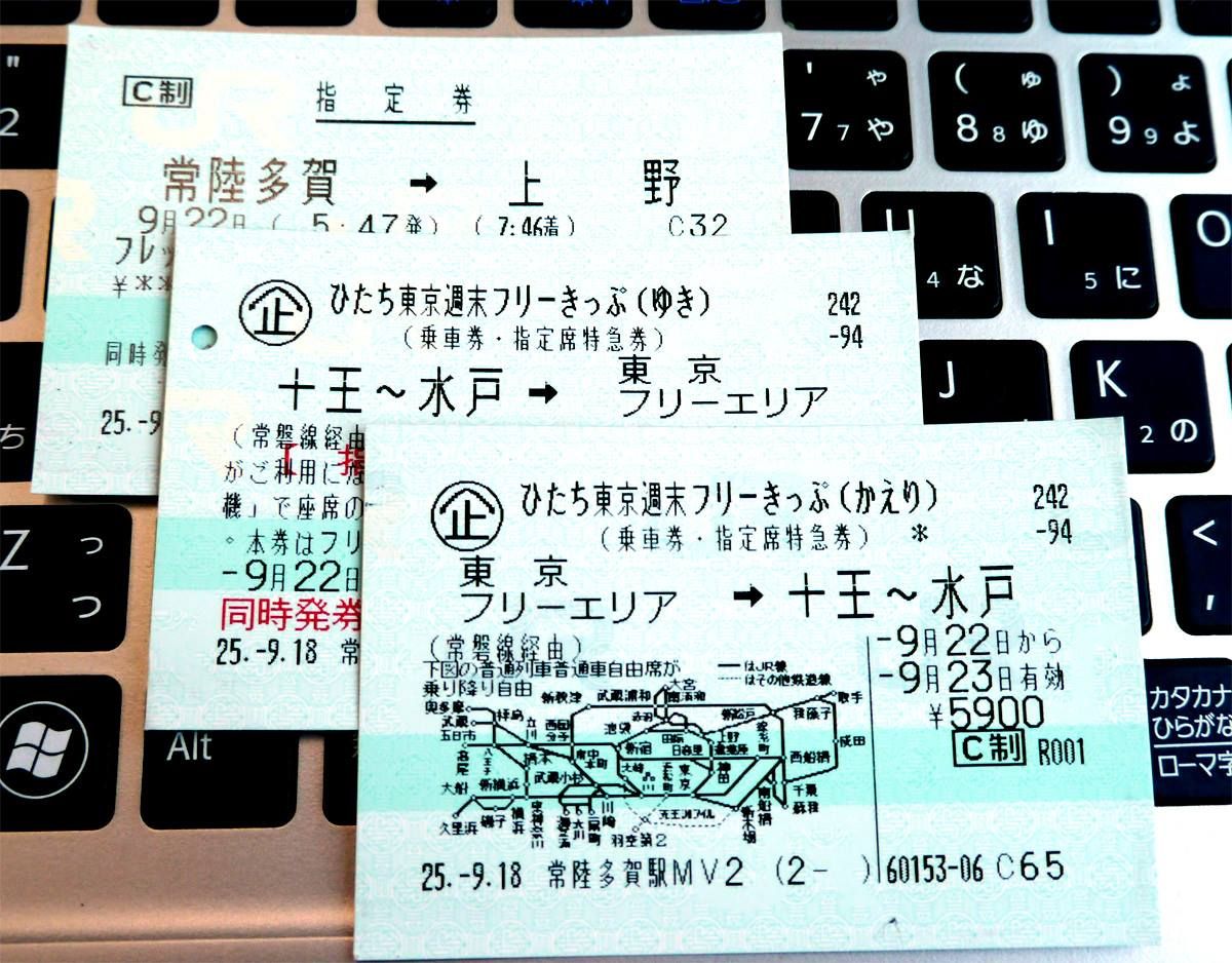 ２０１３年９月２３日 月 秋分の日 晴れ ほっとメール ひたち