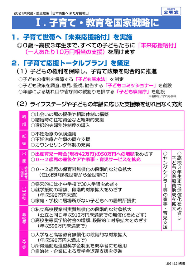 210928komei_1