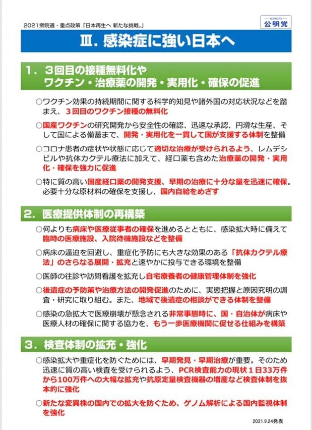 210928komei_3