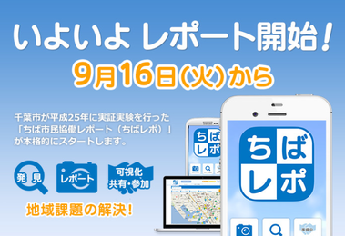 ちばレポ