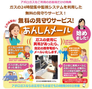 アポロガスの見守りサービス