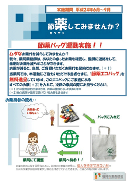 節薬キャンペーン