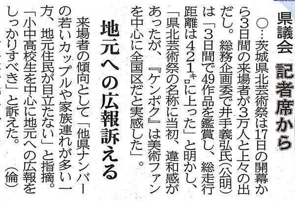 茨城新聞「記者席より」