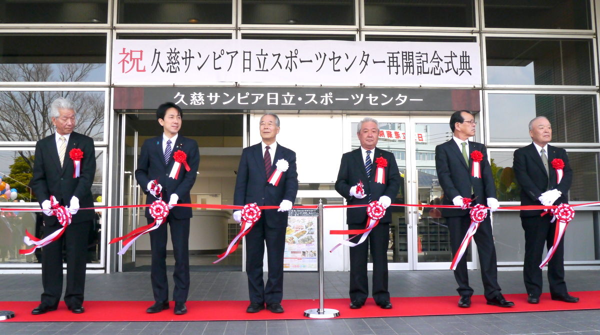 久慈サンピア日立スポーツセンター 4月1日から再開 ほっとメール ひたち 久慈サンピア日立スポーツセンター 4月1日から再開 ほっとメール ひたち