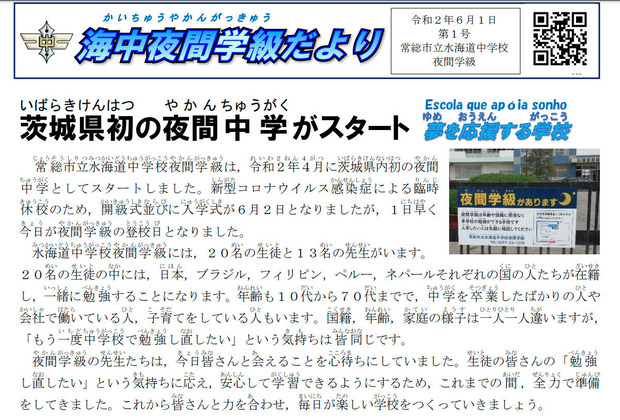 水海道中学校夜間クラス