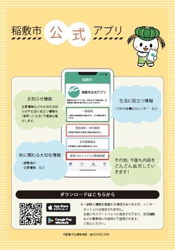 稲敷市公式アプリ