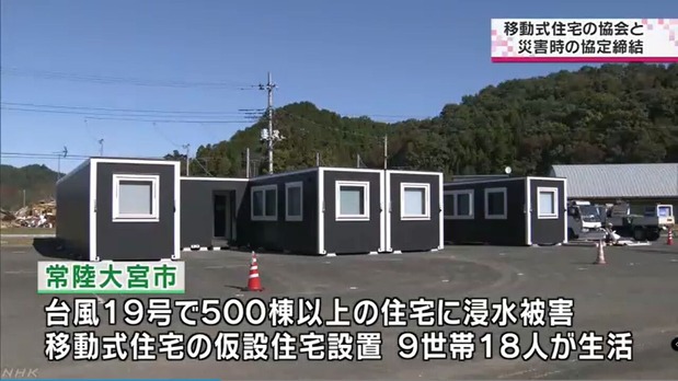 常陸大宮市の仮設住宅