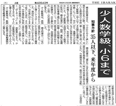茨城新聞(2013/10/10)一面
