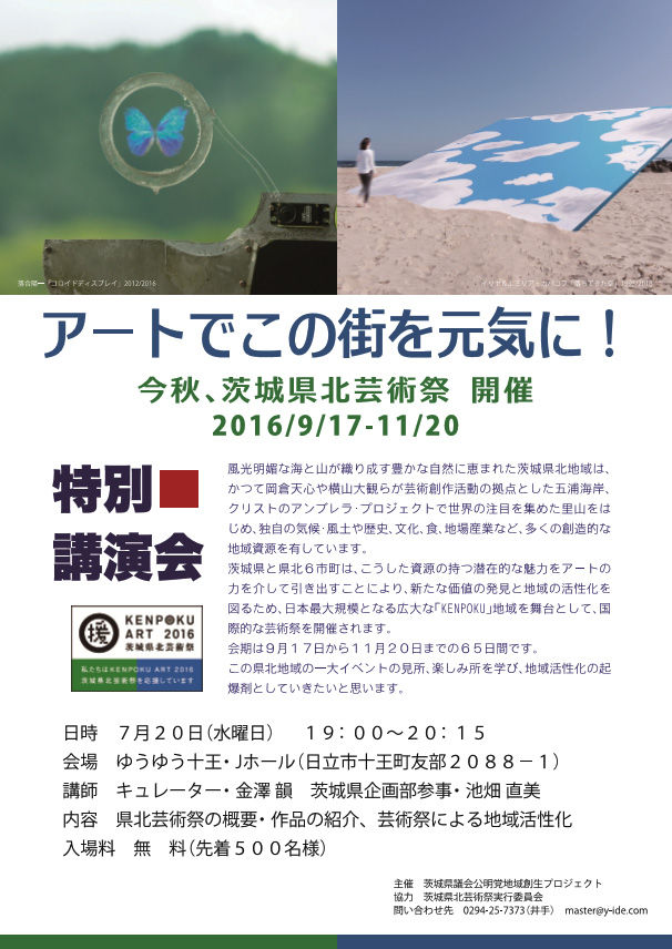 7・20講演会チラシ
