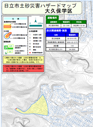 日立市土砂災害ファザードマップ