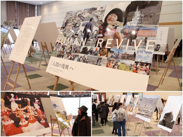 「人間の復興へ」写真展