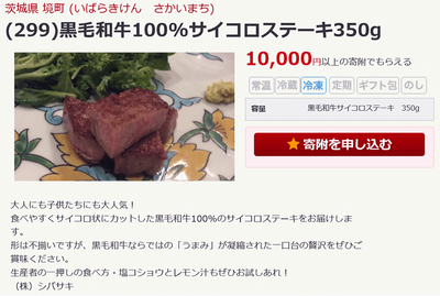境町のふるさと納税返礼品
