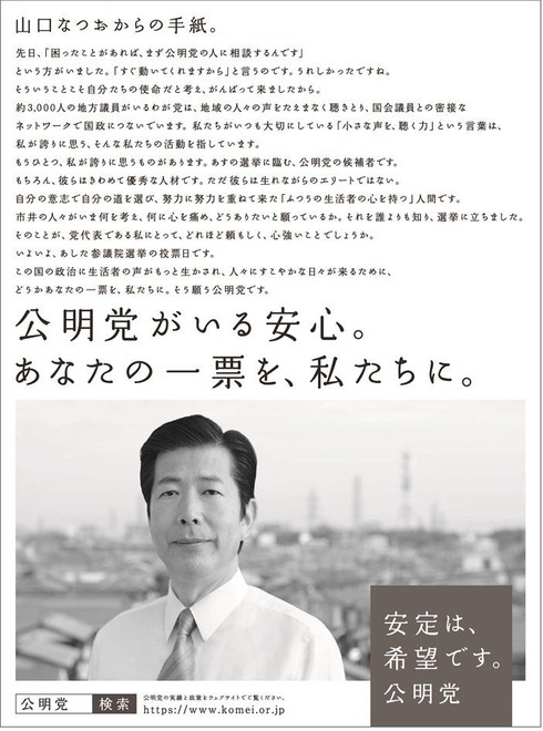 山口なつおからの手紙