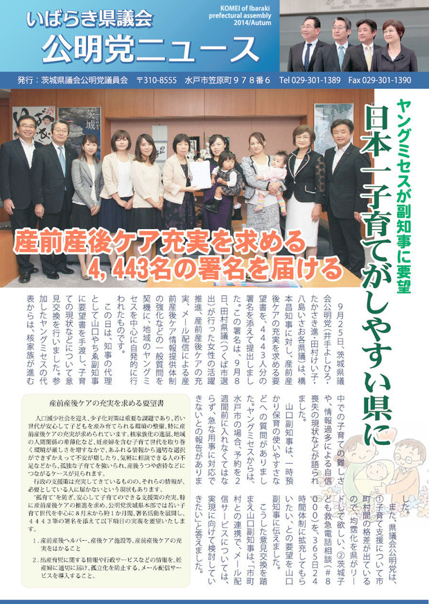 茨城県議会ニュース