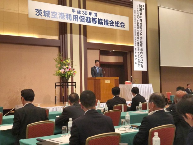 茨城空港利用促進等協議会総会