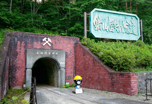 尾去沢鉱山の入り口