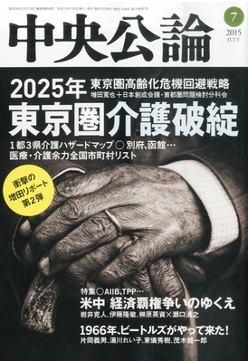 中央公論7月号
