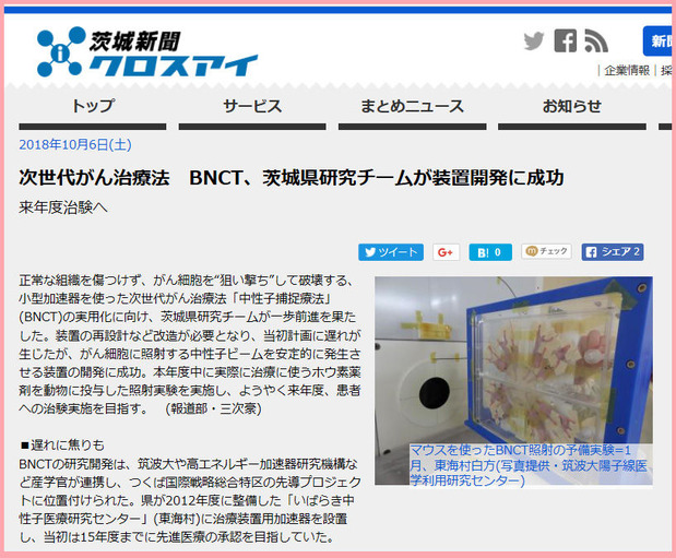 茨城新聞10月6日付け