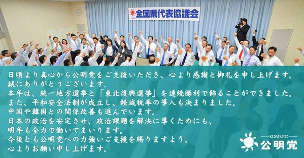 公明党からのメッセージ