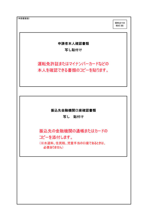 特別定額給付金