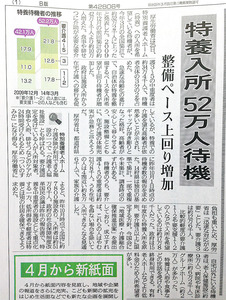 新聞記事
