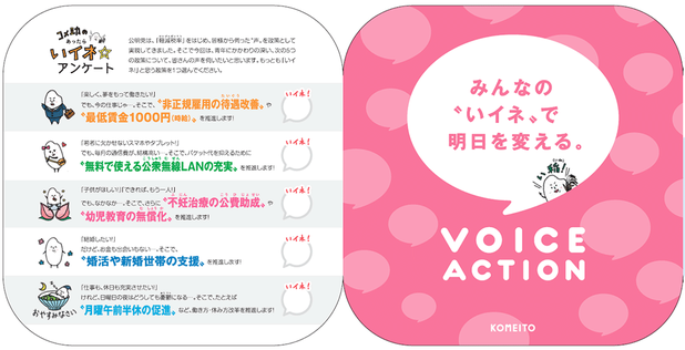 VOICE¡¡ACTION
