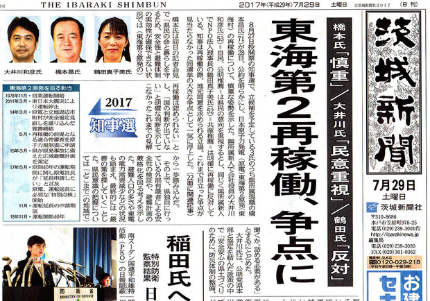 茨城新聞(2017/9/29)