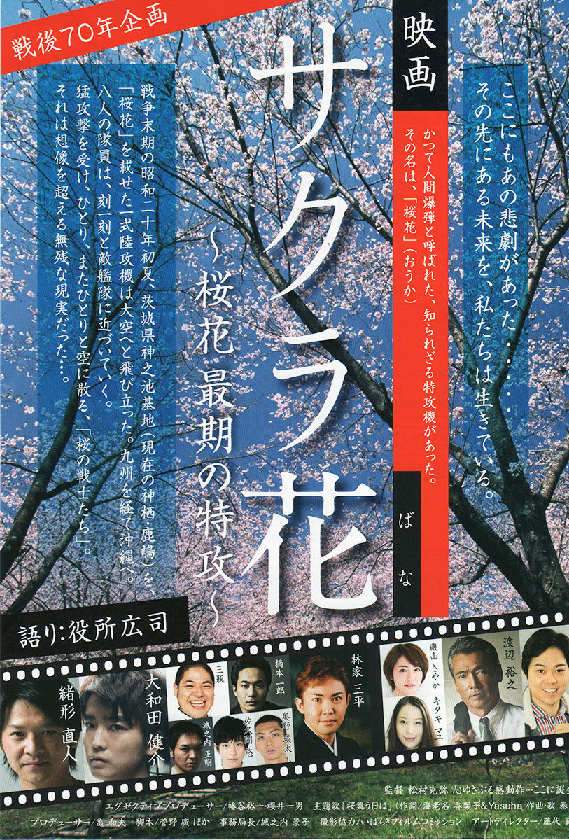 映画 サクラ花 いよいよ６月からクランクイン ほっとメール ひたち
