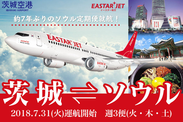 イースター航空就航記念