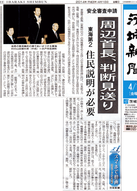 4月18日付け茨城新聞