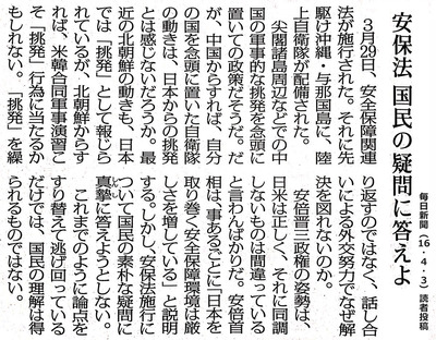 毎日新聞読者投稿（2016/4/3）