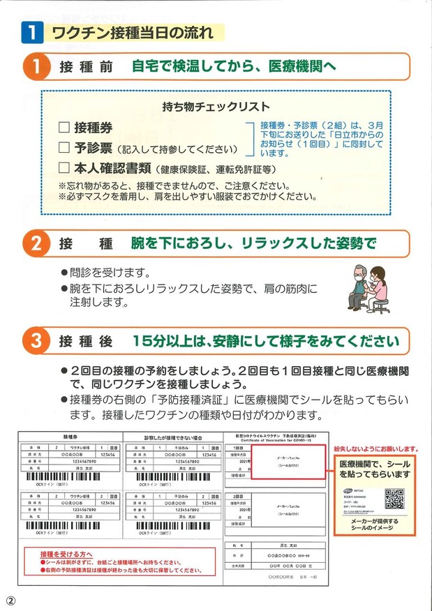 ÆüΩ»Ô¿··¿¥³¥í¥Ê¥ï¥¯¥Á¥óÀܼï¤Î¤ªÃΤ餻Â裲Êó